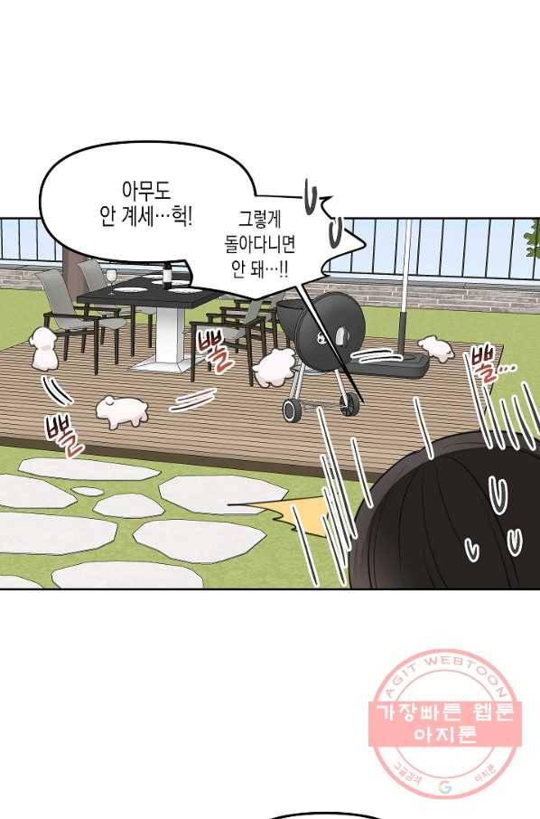 네 이웃의 취향 7화 71