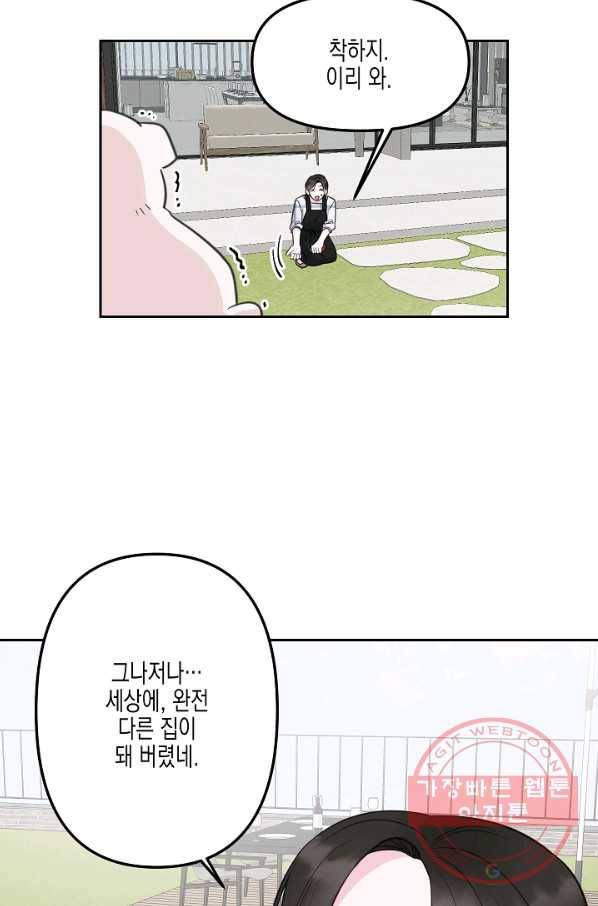 네 이웃의 취향 7화 72