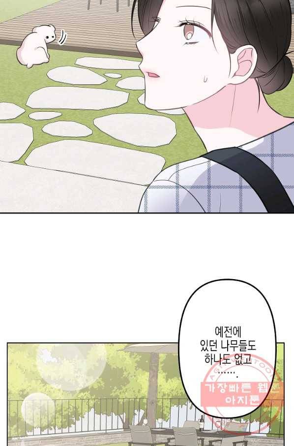 네 이웃의 취향 7화 73