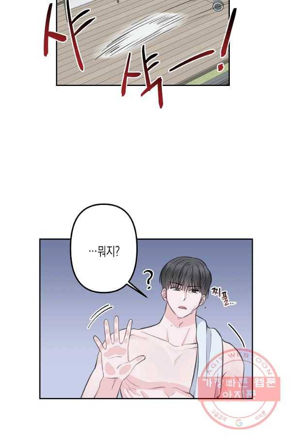 네 이웃의 취향 7화 78