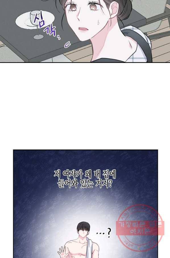 네 이웃의 취향 7화 80
