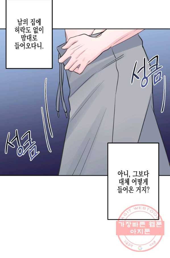 네 이웃의 취향 7화 82