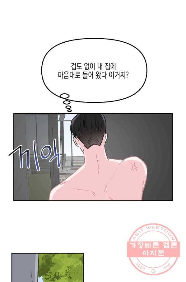 네 이웃의 취향 7화 83