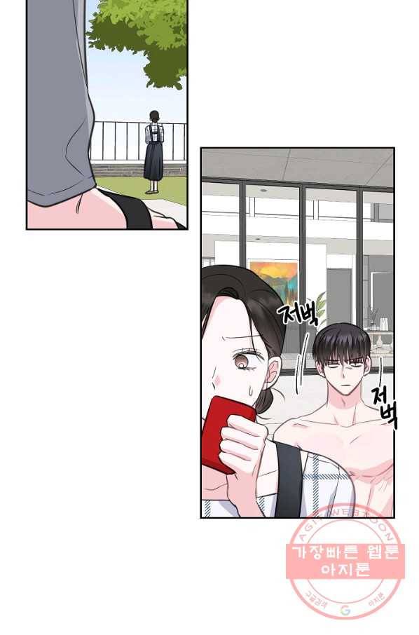네 이웃의 취향 7화 84