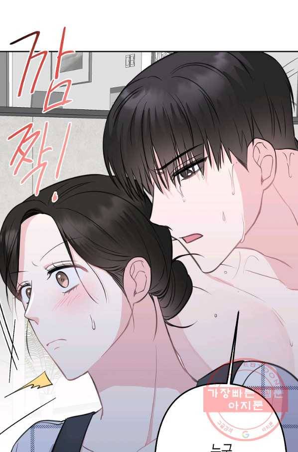네 이웃의 취향 7화 85