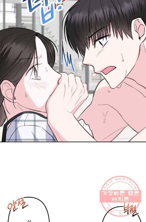네 이웃의 취향 7화 90