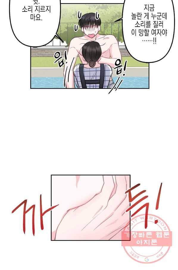 네 이웃의 취향 7화 91