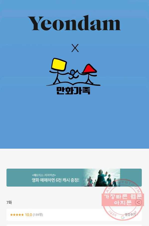 네 이웃의 취향 7화 96