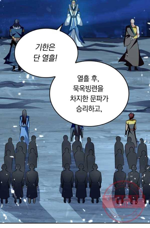 최강무혼 31화 5