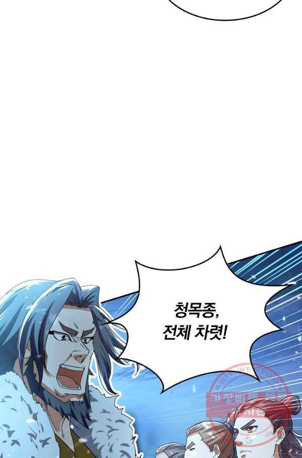 최강무혼 31화 9
