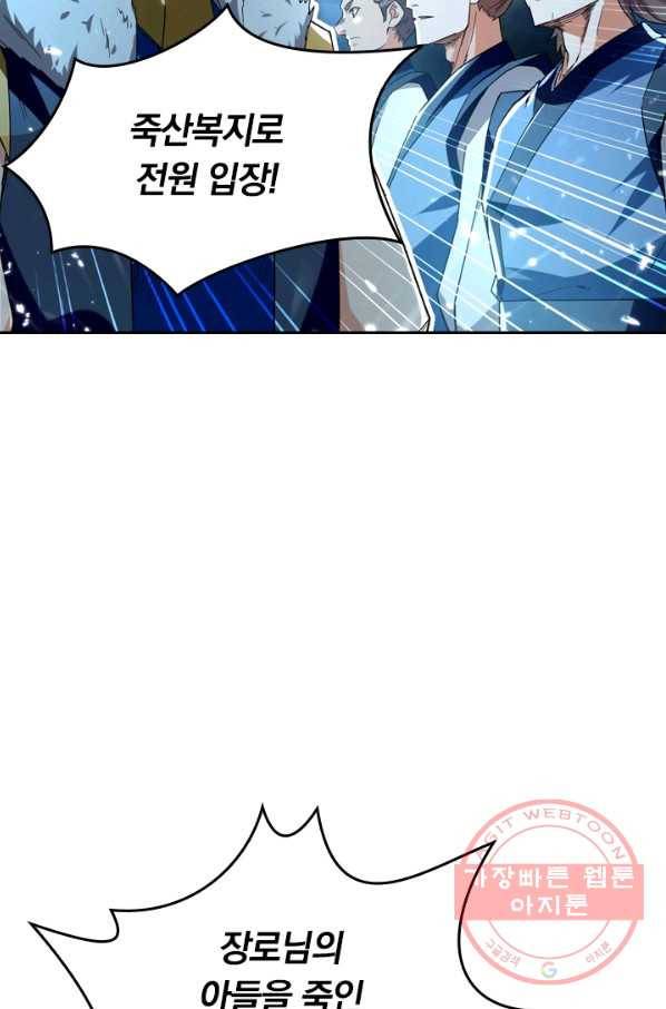 최강무혼 31화 10