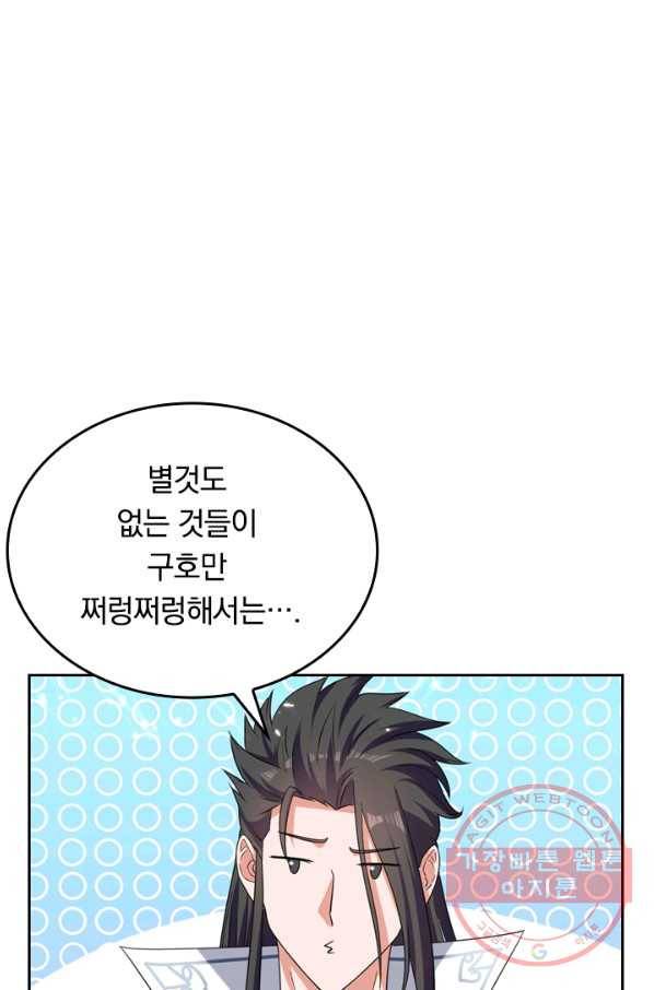 최강무혼 31화 15