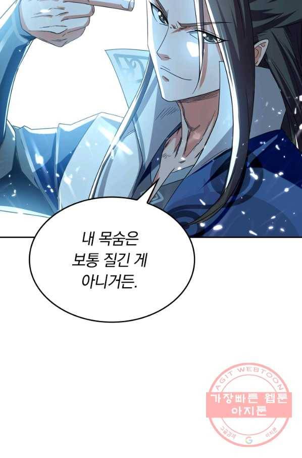 최강무혼 31화 21