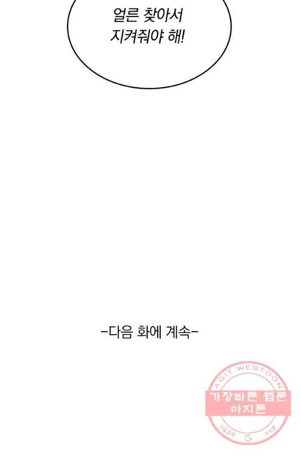 최강무혼 31화 61