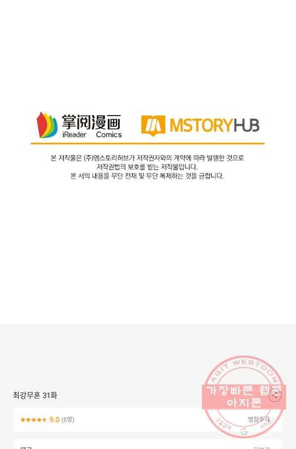 최강무혼 31화 62
