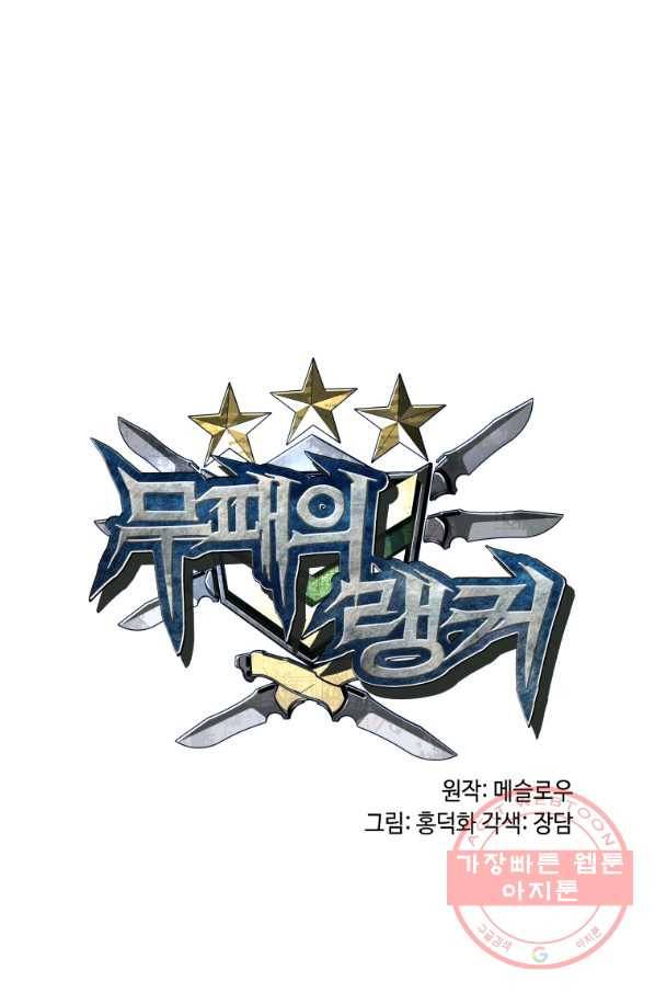 무패의 랭커 31화 1