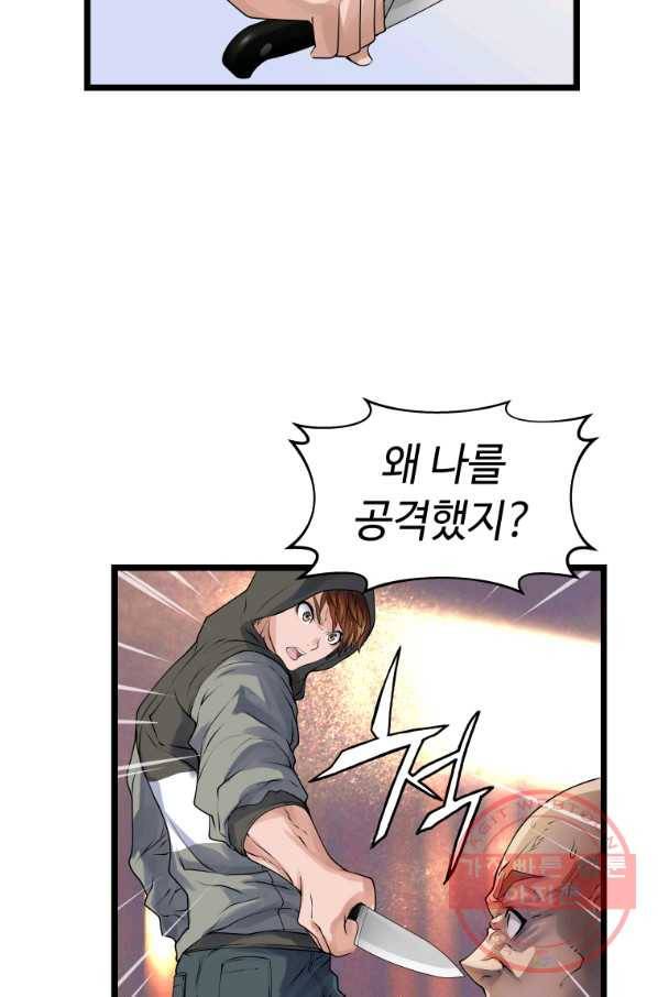 무패의 랭커 31화 5