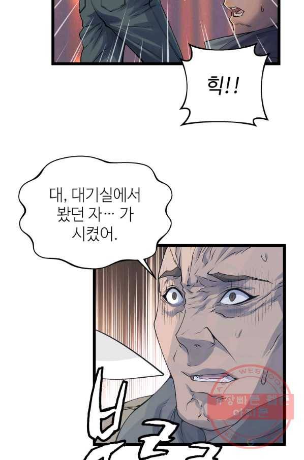 무패의 랭커 31화 6