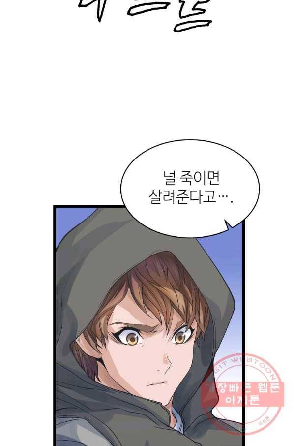 무패의 랭커 31화 7