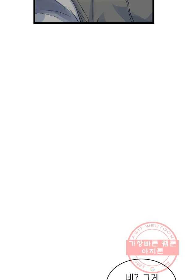 무패의 랭커 31화 8