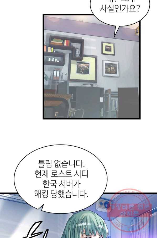 무패의 랭커 31화 9