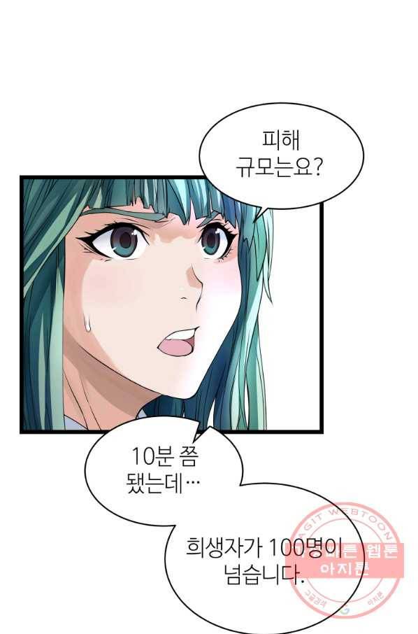 무패의 랭커 31화 11