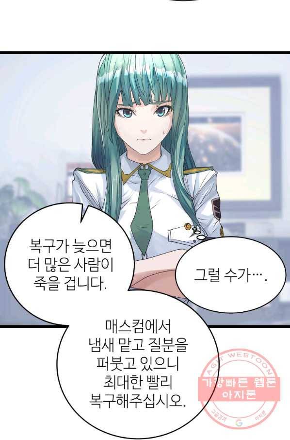 무패의 랭커 31화 12