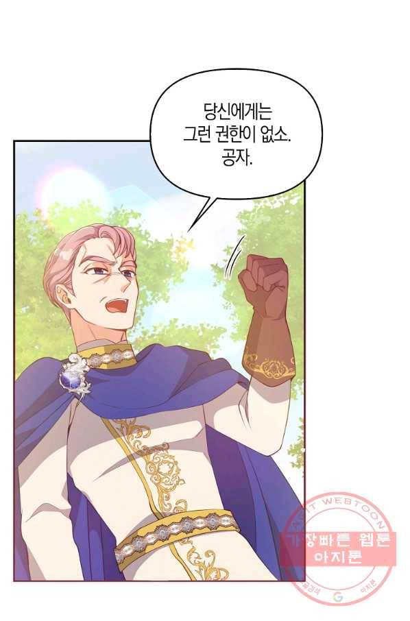 악당 대공님의 귀하디귀한 여동생 56화 2