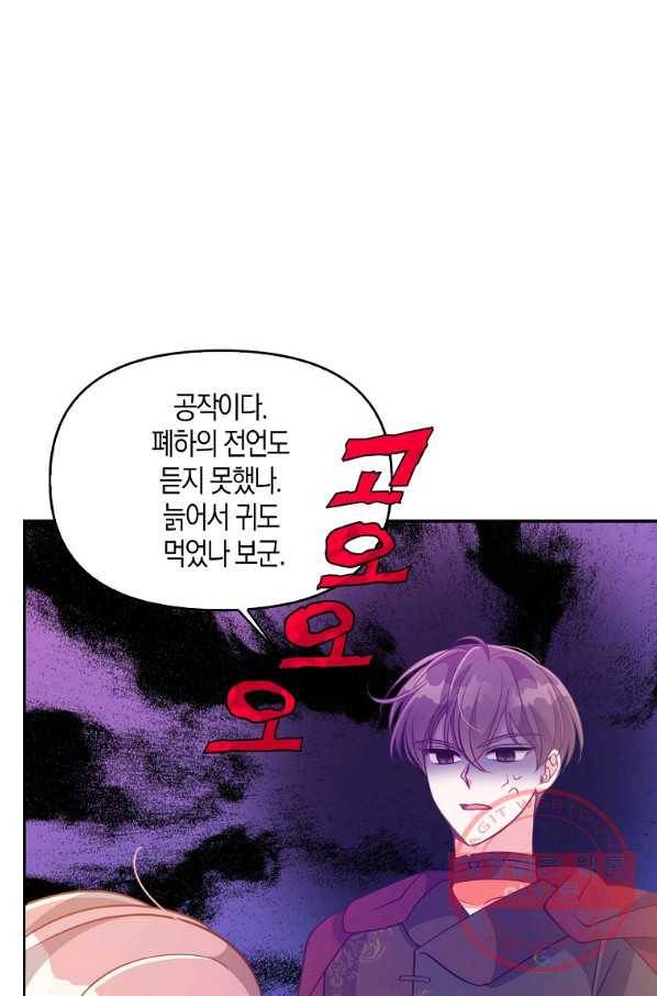 악당 대공님의 귀하디귀한 여동생 56화 3