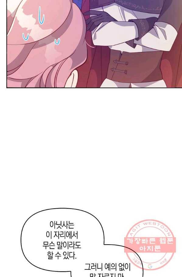 악당 대공님의 귀하디귀한 여동생 56화 4