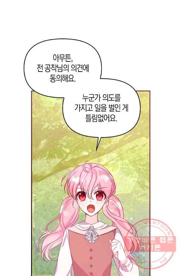 악당 대공님의 귀하디귀한 여동생 56화 7