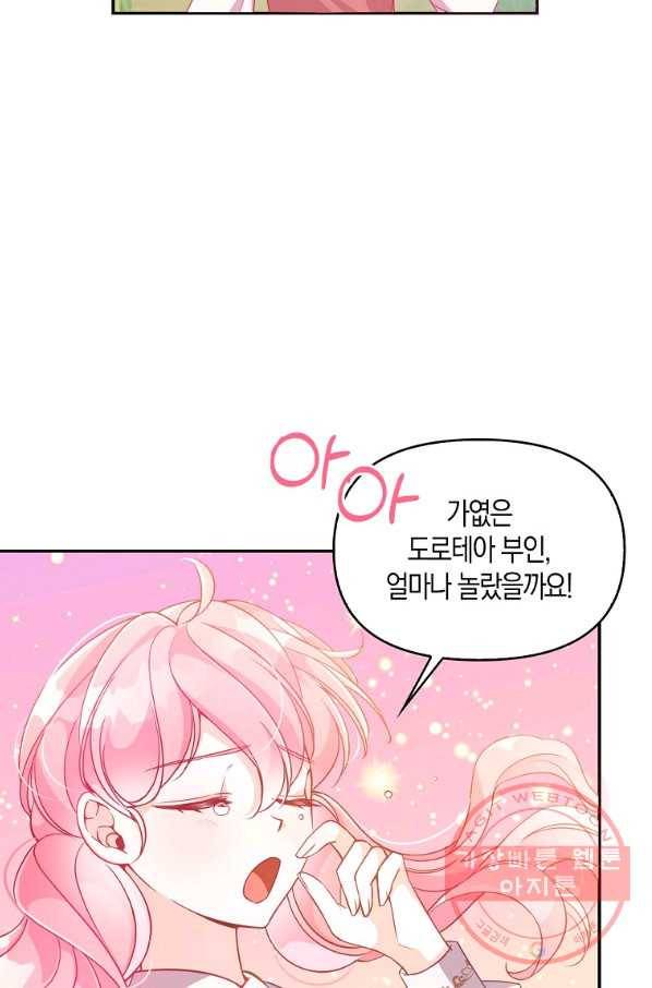 악당 대공님의 귀하디귀한 여동생 56화 8
