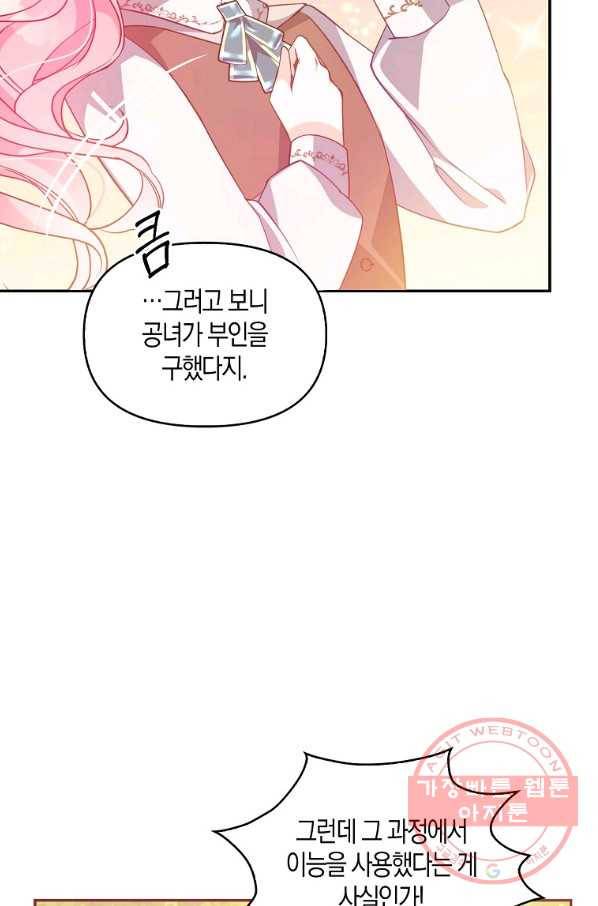 악당 대공님의 귀하디귀한 여동생 56화 9