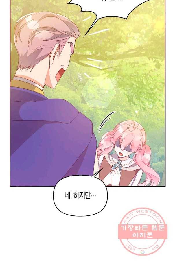 악당 대공님의 귀하디귀한 여동생 56화 10