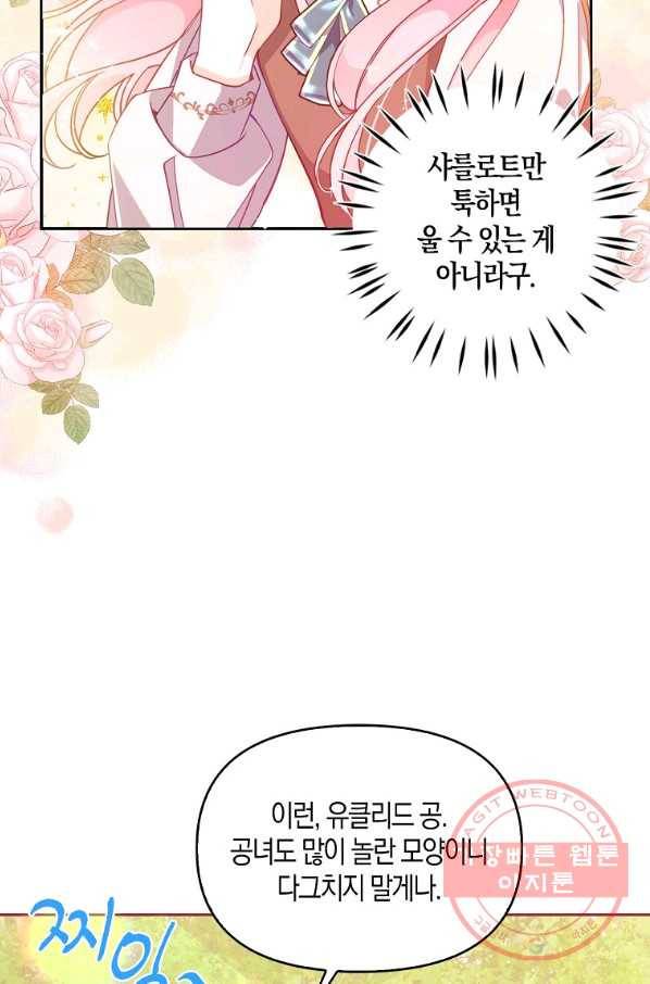 악당 대공님의 귀하디귀한 여동생 56화 12