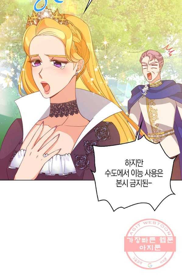 악당 대공님의 귀하디귀한 여동생 56화 13