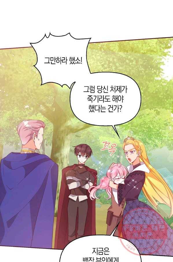 악당 대공님의 귀하디귀한 여동생 56화 14
