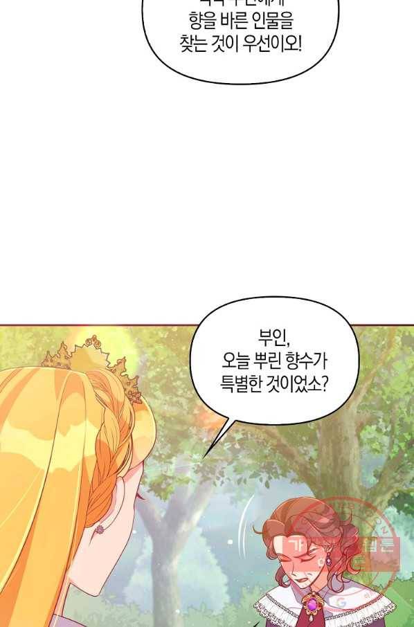 악당 대공님의 귀하디귀한 여동생 56화 15