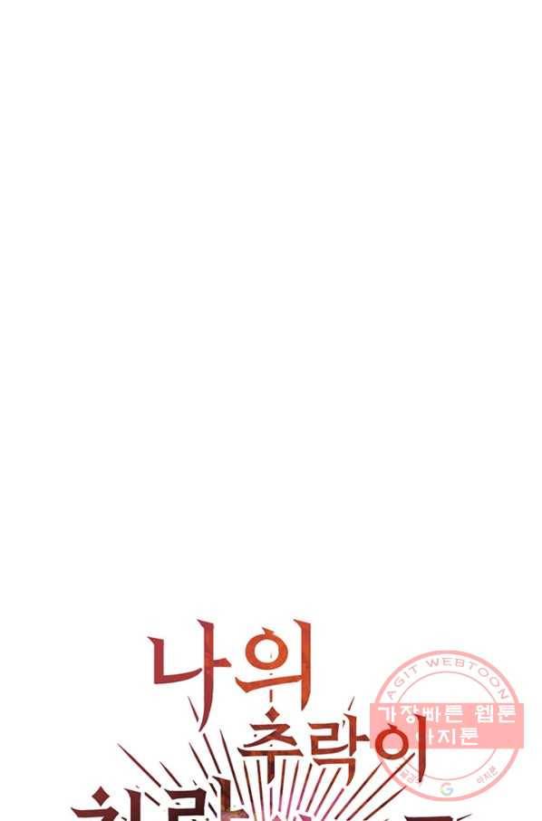 나의 추락이 찬란하도록 26화 1