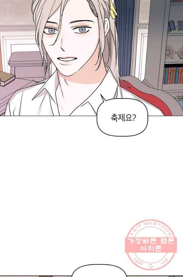 나의 추락이 찬란하도록 26화 4