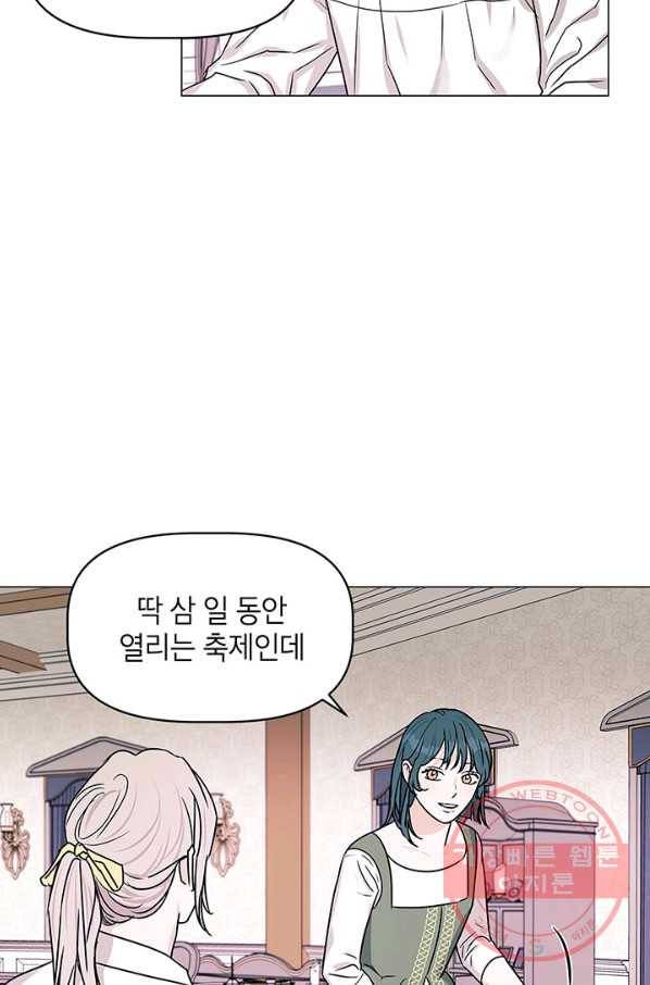 나의 추락이 찬란하도록 26화 7