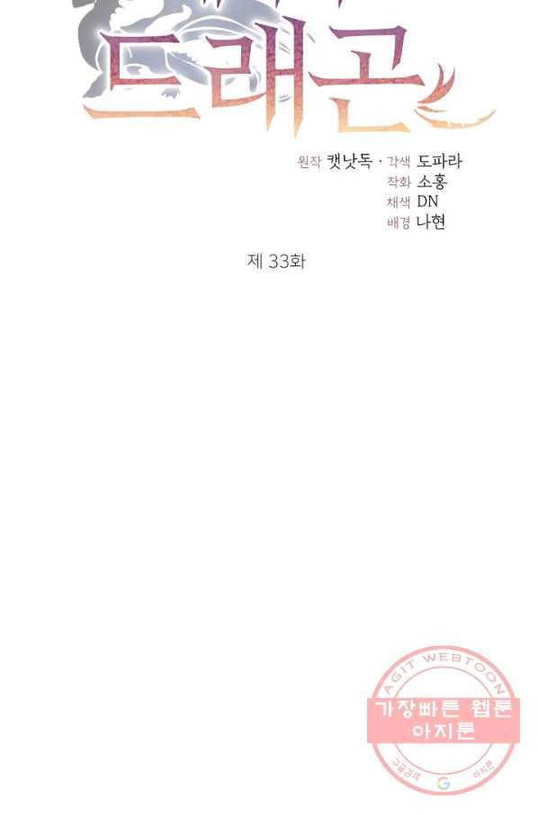 베이비 드래곤 33화 19