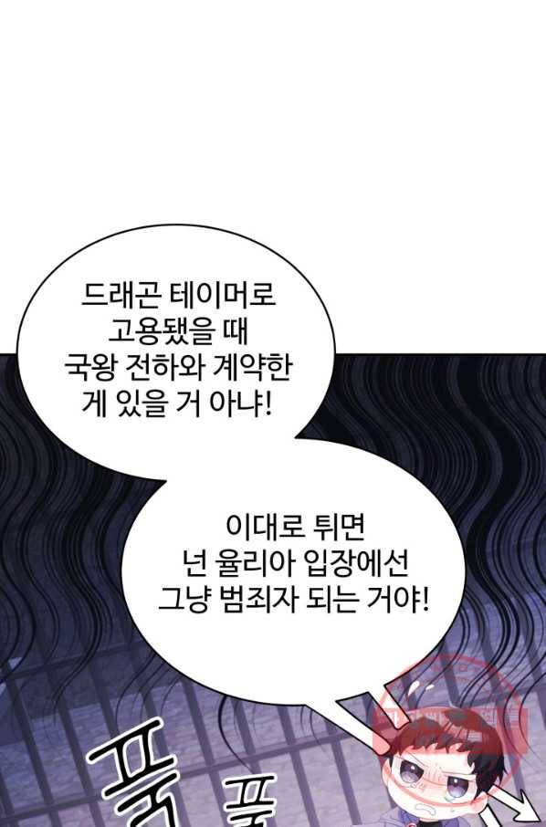 베이비 드래곤 33화 50