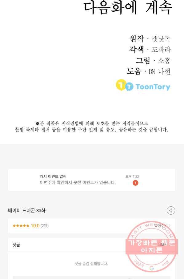 베이비 드래곤 33화 98
