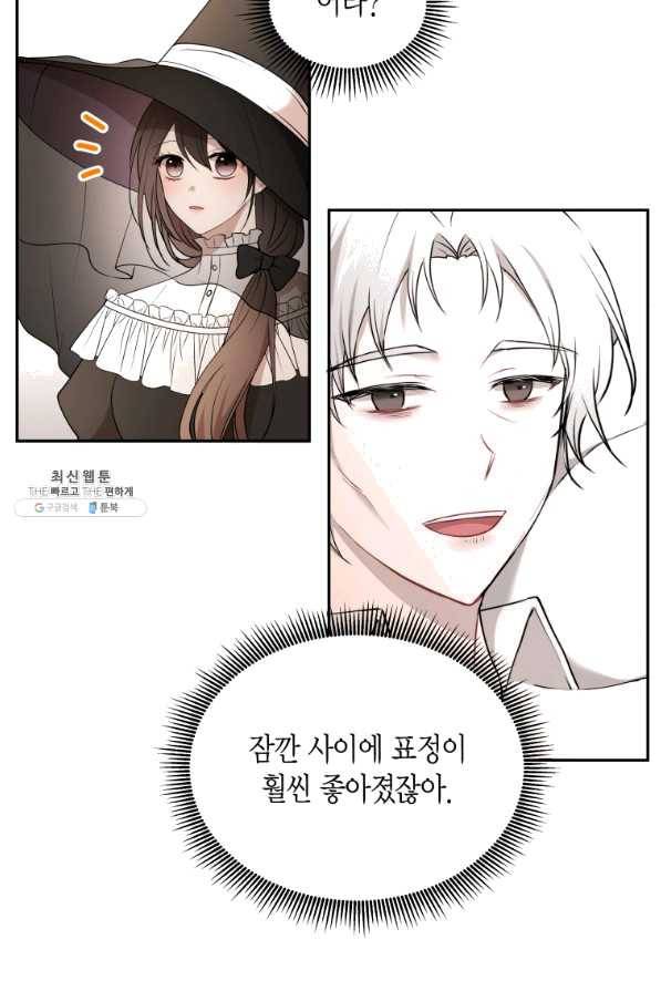 아이고, 폐하! 39화 2