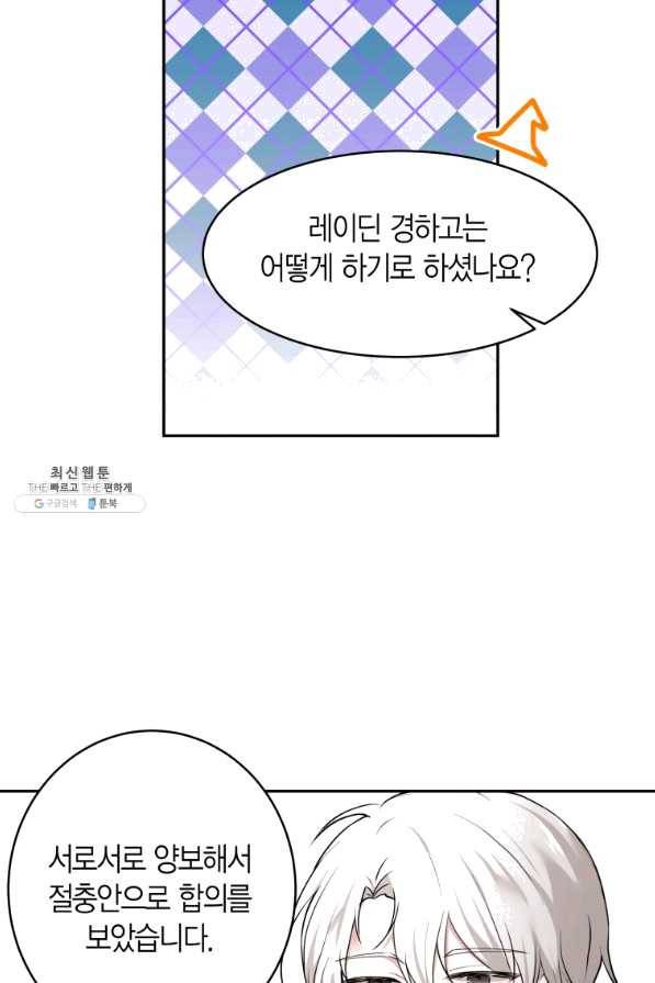 아이고, 폐하! 39화 5