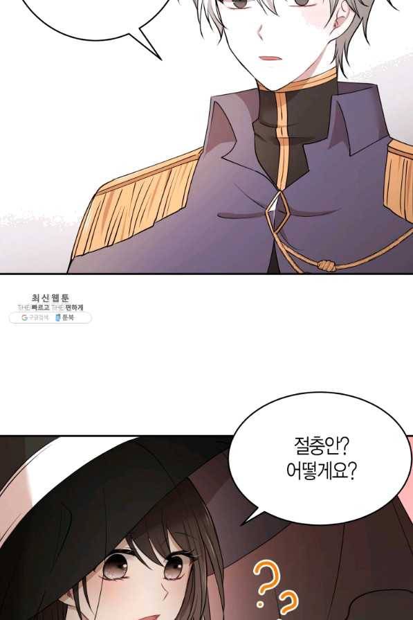 아이고, 폐하! 39화 6