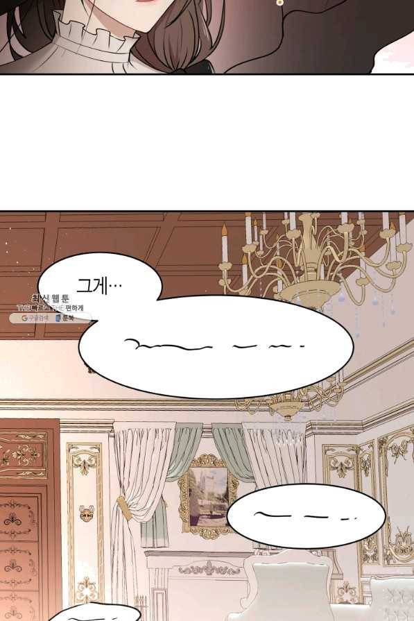아이고, 폐하! 39화 7