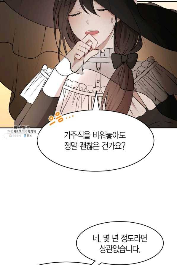 아이고, 폐하! 39화 9