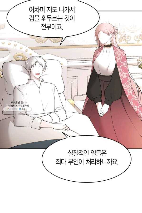 아이고, 폐하! 39화 10